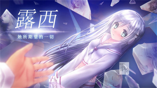 Lucy她所期望的永恒截图3