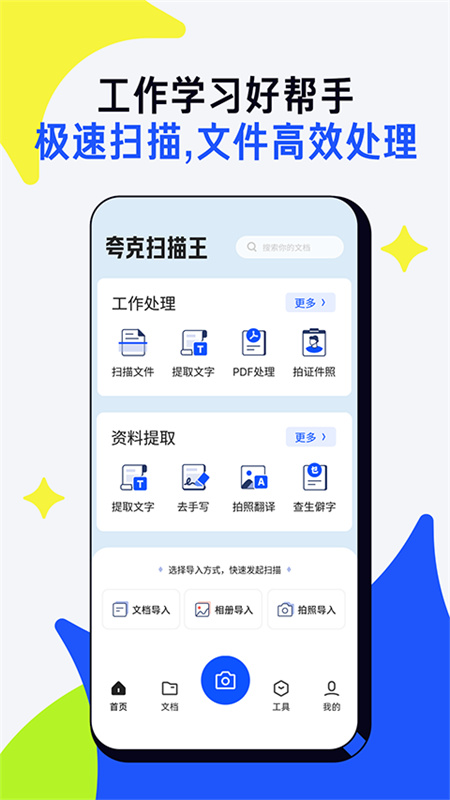 夸克扫描王手机版截图2