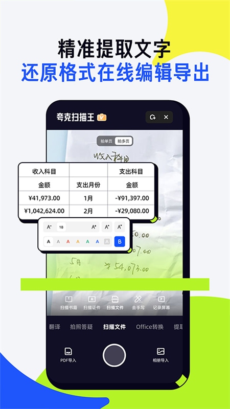 夸克扫描王手机版截图4