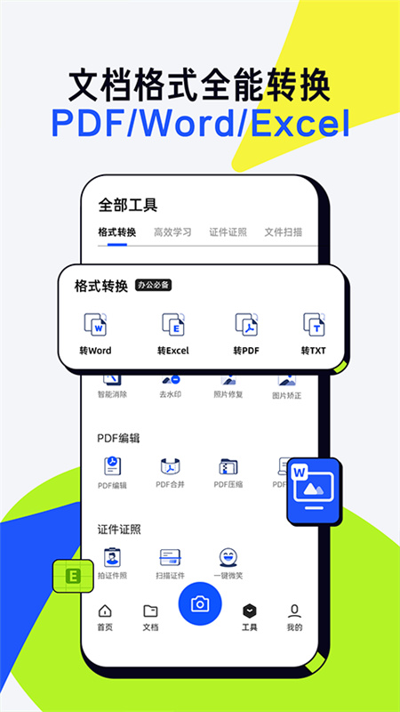 夸克扫描王手机版截图3