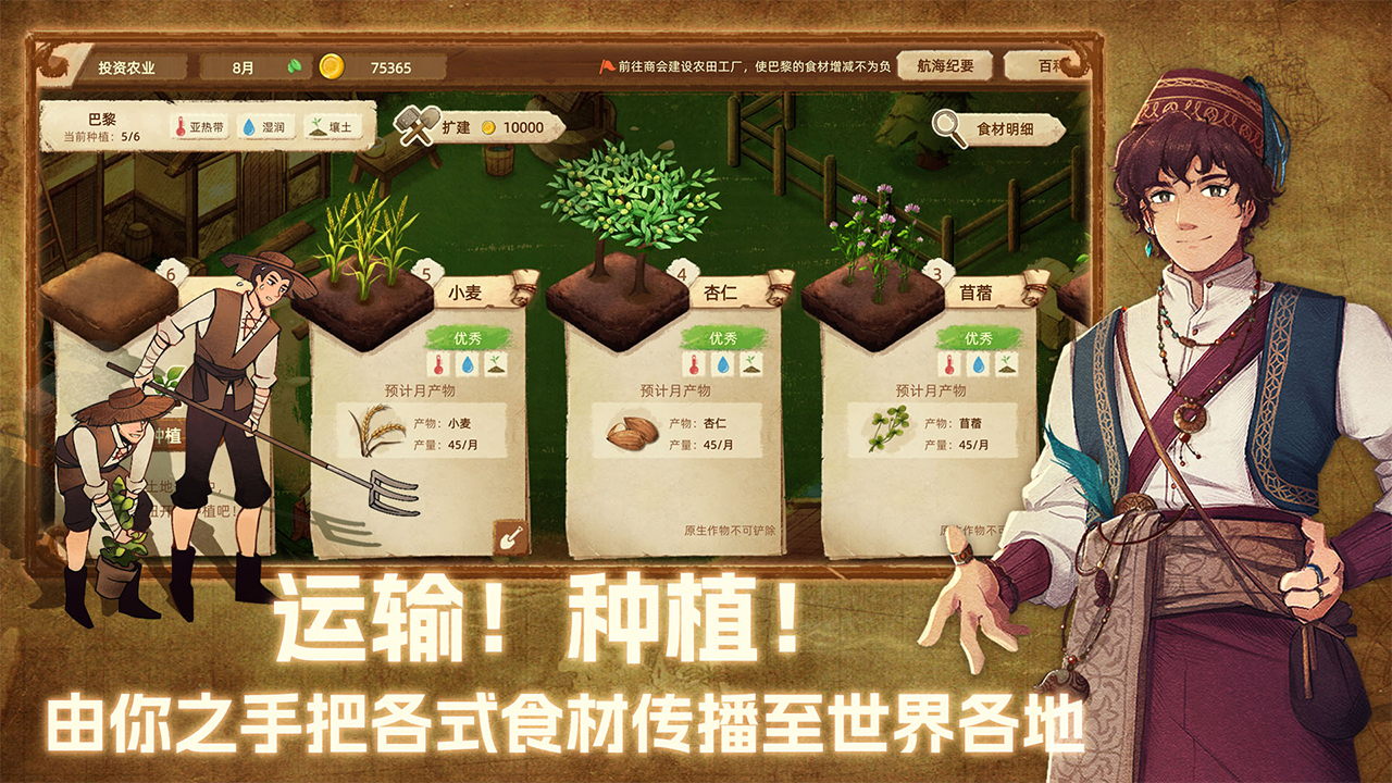 丰收之路手游截图1