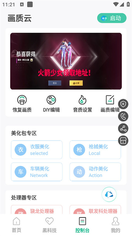 画质云截图1