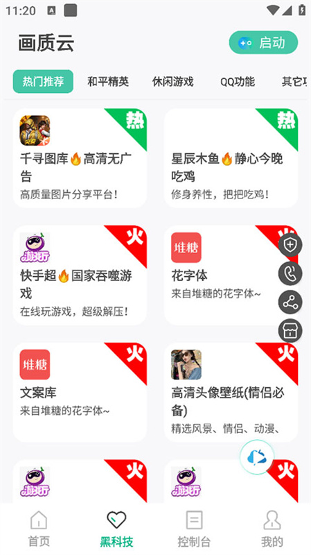 画质云截图2