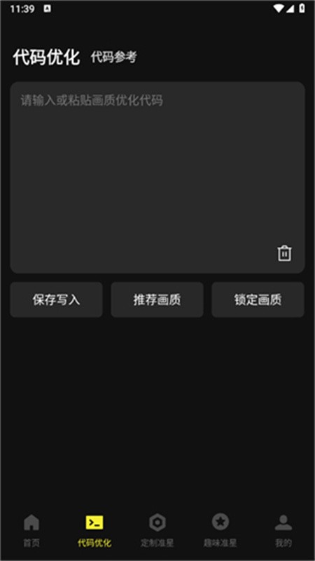 准心瞄准助手截图2