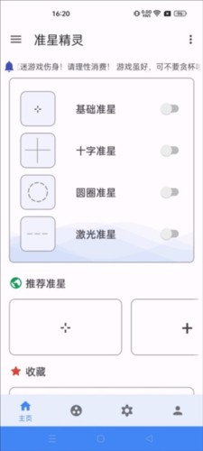准心瞄准助手