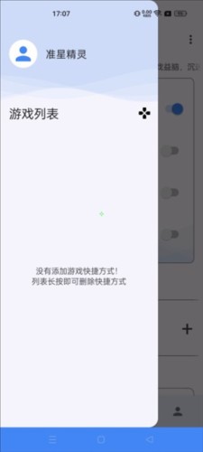 准心瞄准助手