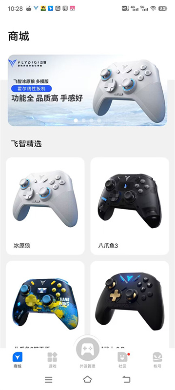 飞智游戏厅截图2