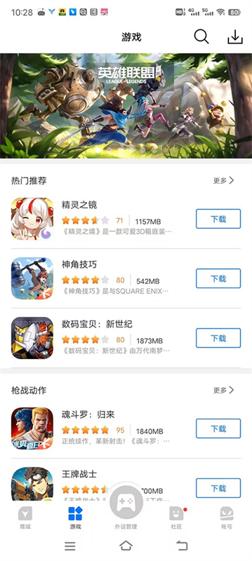 飞智游戏厅截图1