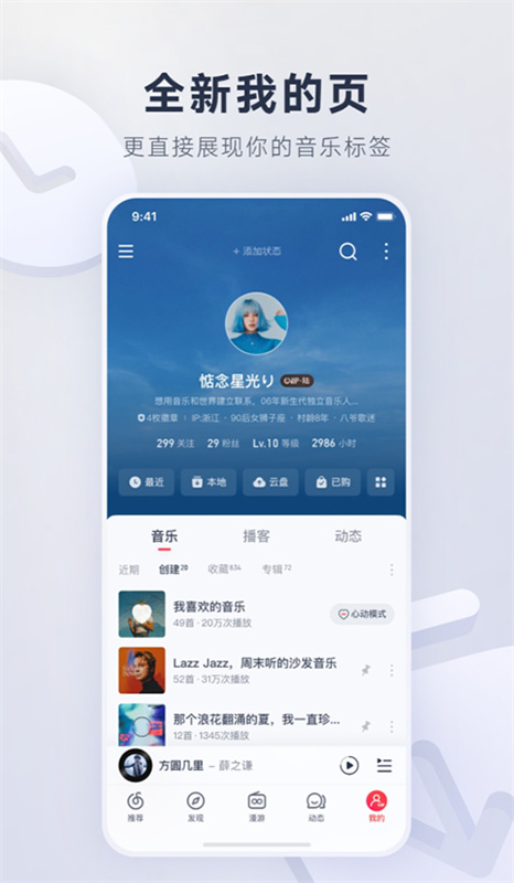 网易云音乐手机版截图4