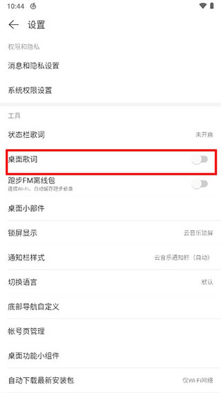 网易云音乐手机版