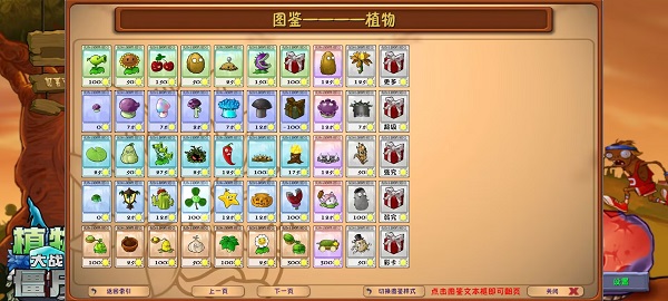 植物大战僵尸融合版2.7截图1