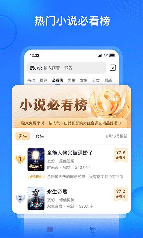搜狗免费小说手机版截图4