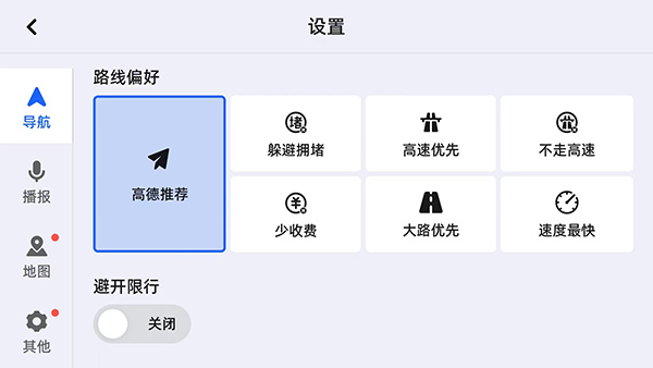高德地图货车版截图4