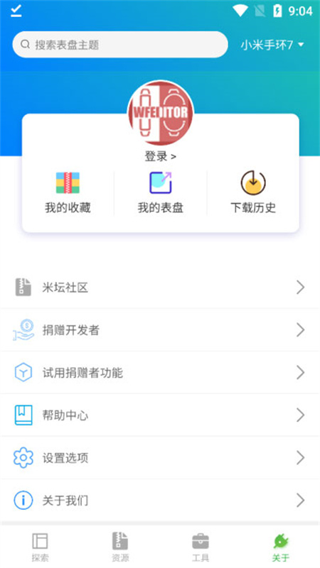 小米手环表盘自定义工具截图4