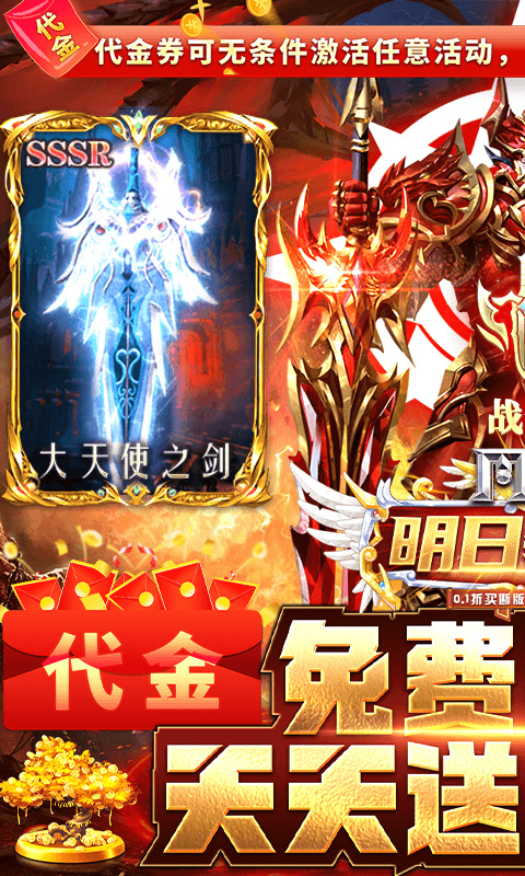 明日领主截图1