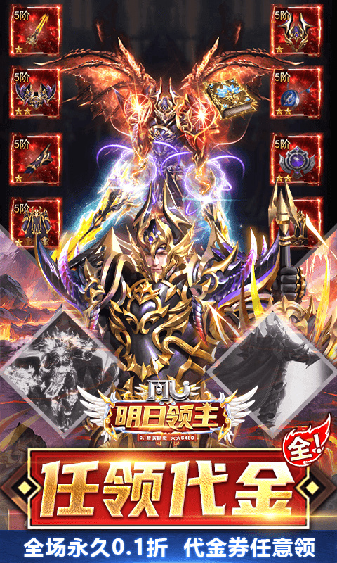 明日领主截图3