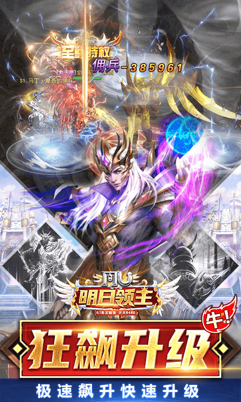 明日领主截图5