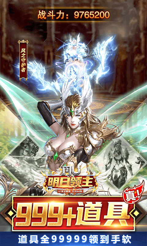 明日领主截图4
