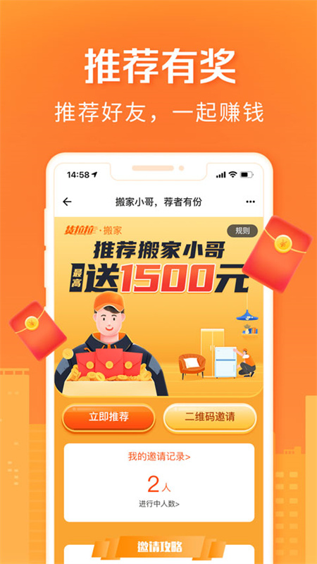 货拉拉搬家小哥截图2