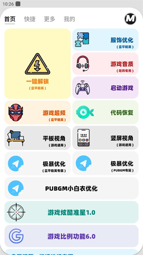 画质mxpro免费版