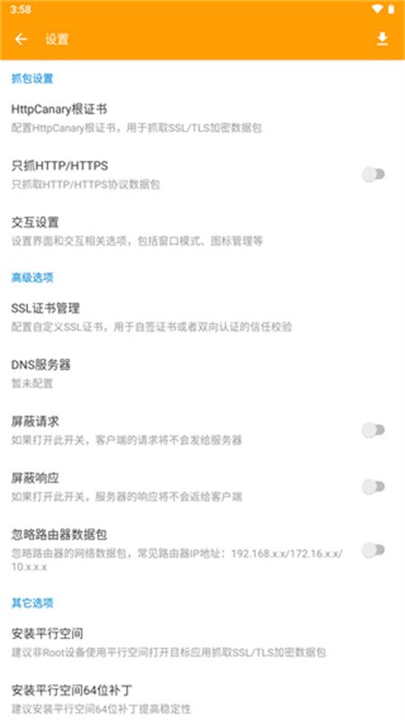 HttpCanary官方正版截图4