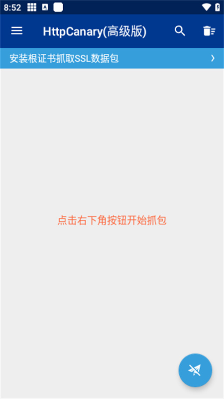 HttpCanary官方正版