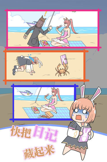 保卫日记大作战截图4