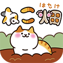 猫咪田园官方正版