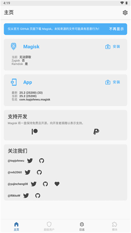 Magisk面具截图3