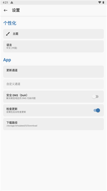 Magisk面具截图2