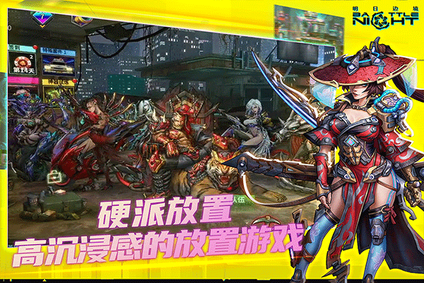 明日边境官方版截图2