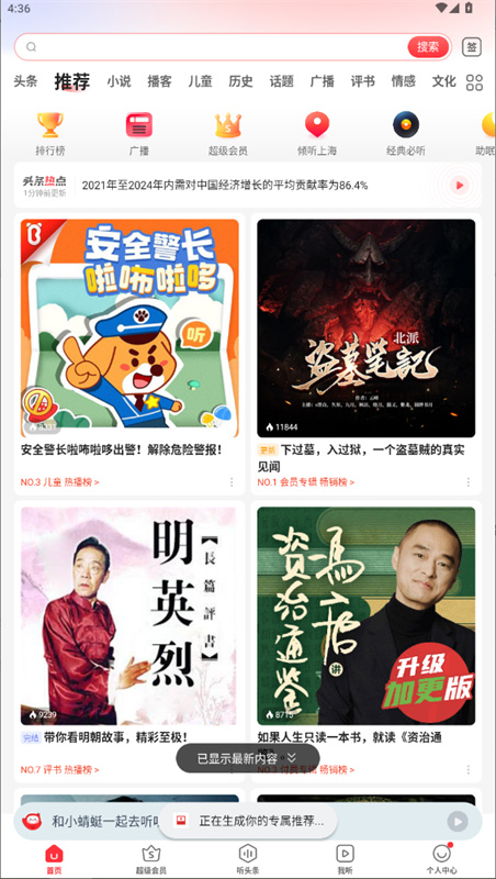 蜻蜓FM收音机