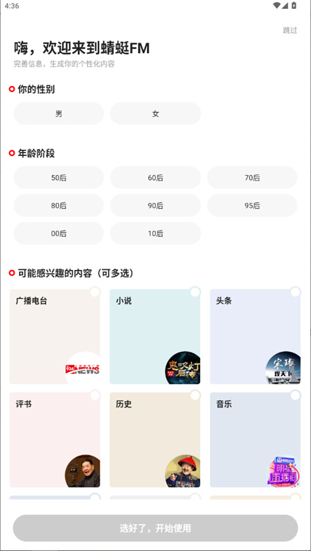 蜻蜓FM收音机