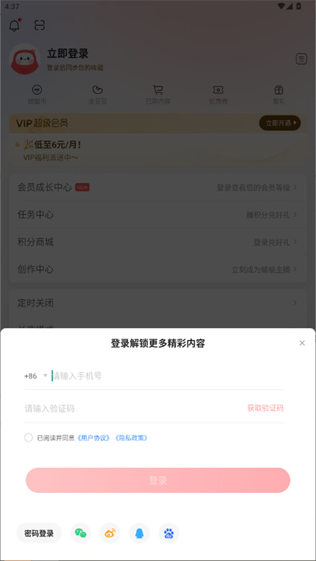 蜻蜓FM收音机