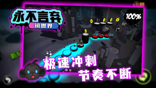 永不言弃镜世界截图2
