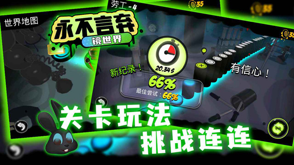 永不言弃镜世界截图1