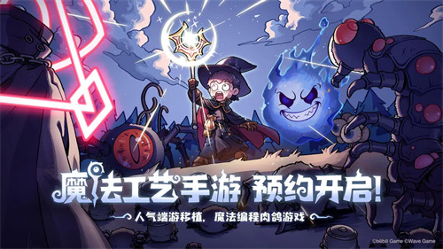 魔法工艺手游 | 即刻开启魔法新程