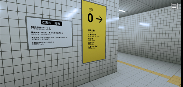 八番出口官方手机版