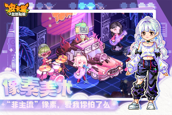 皮卡堂之梦想起源官方版截图2