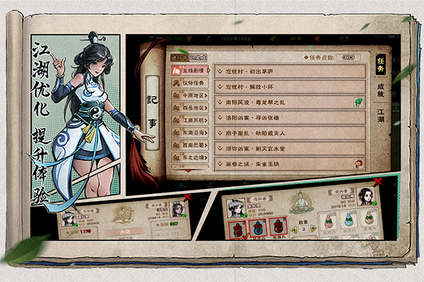 烟雨江湖官方版截图5