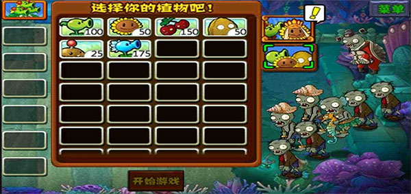 植物大战僵尸西游版截图4