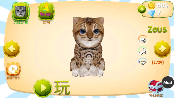 猫咪模拟器中文版截图5
