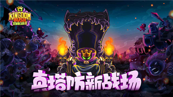 王国保卫战4中文版截图5