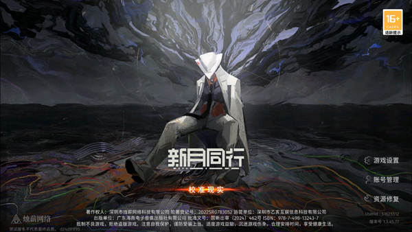 新月同行手游