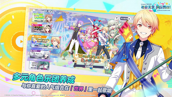 初音未来世界计划国服截图2