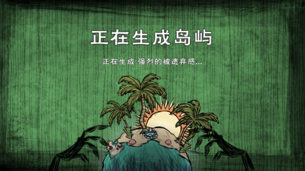 饥荒梦魇王座截图1