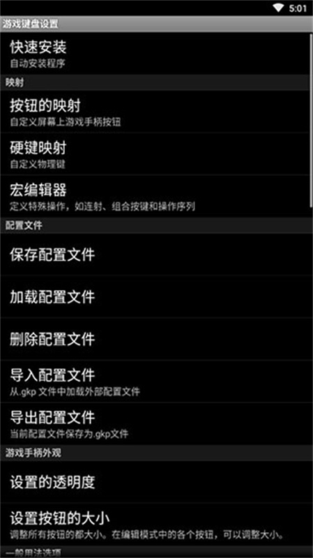 GameKeyboard截图2