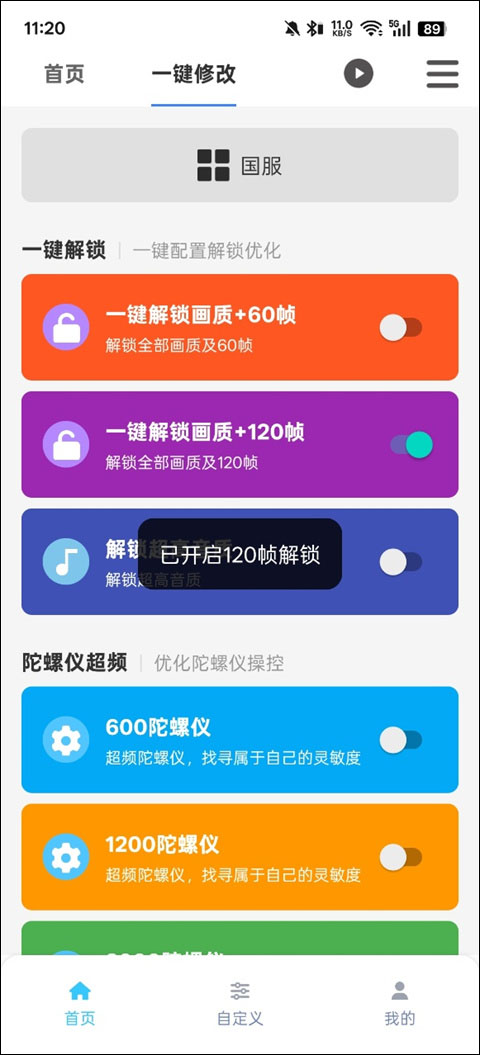 画质魔盒120帧