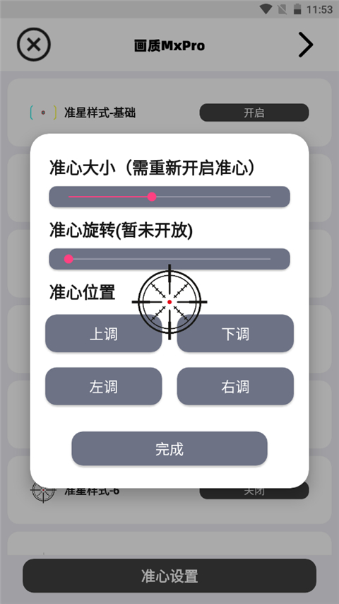 画质mxpro小沐风1.8.1版