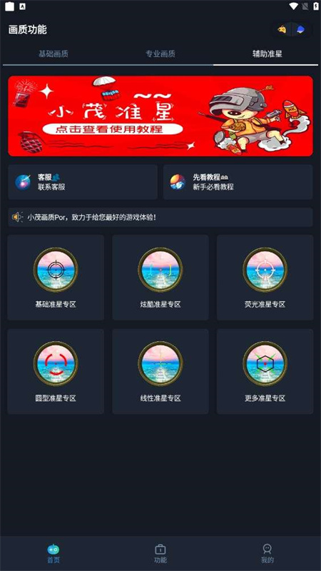 小茂画质助手120帧截图2